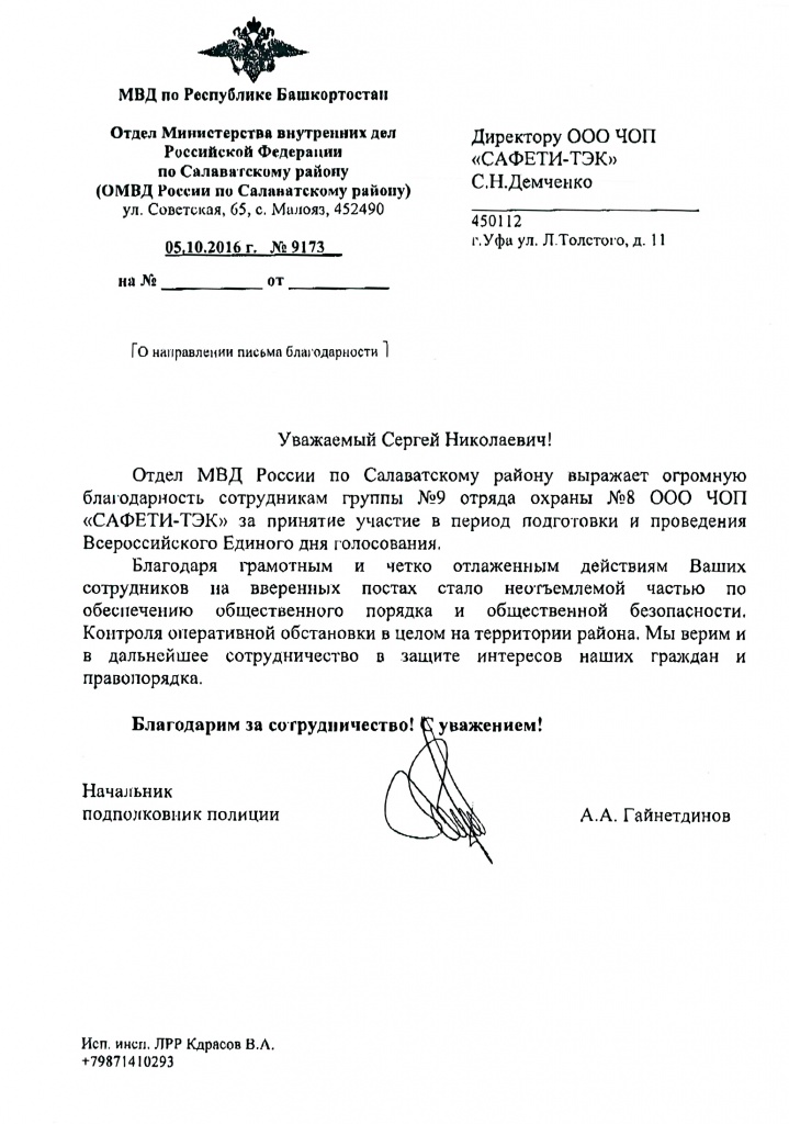 благодарственное письмо.jpg